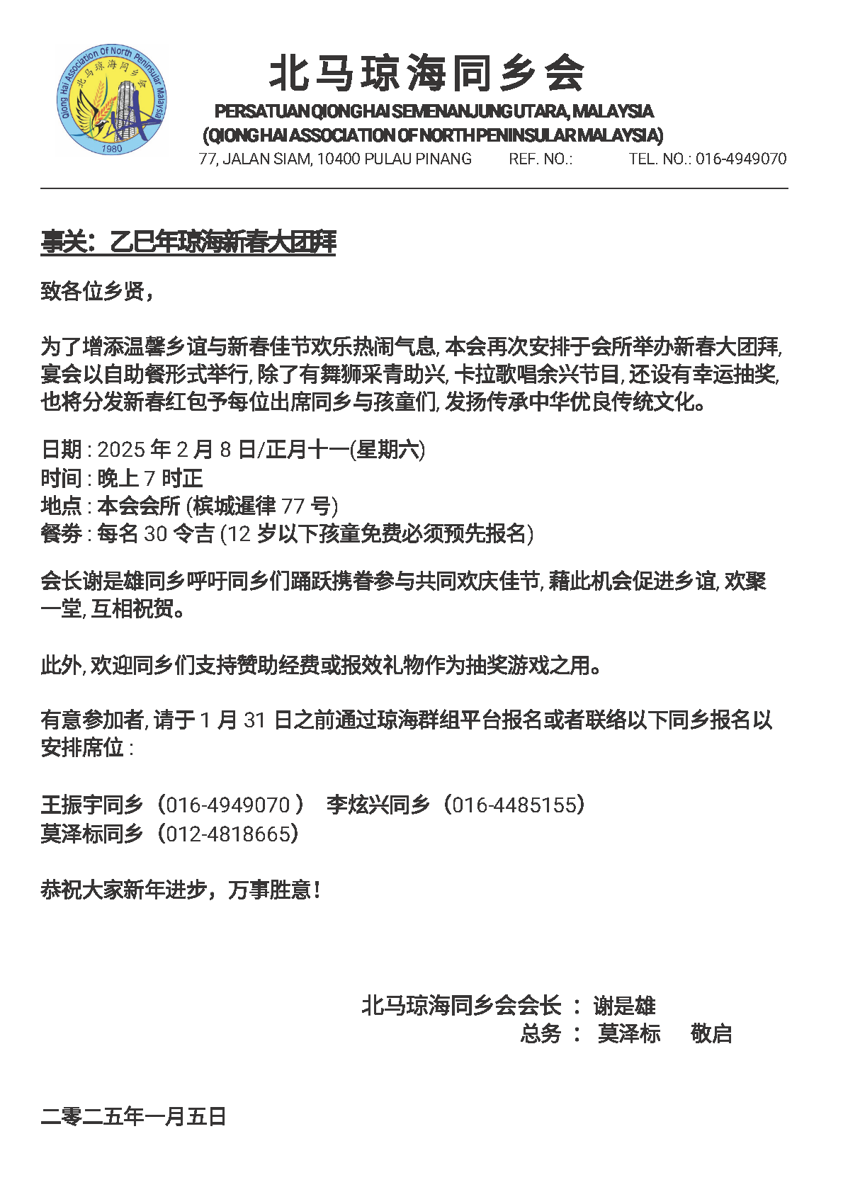 乙巳年琼海新春大团拜