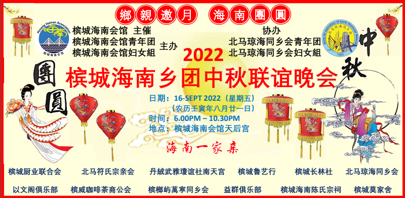 Mid Autumn Festival 2022